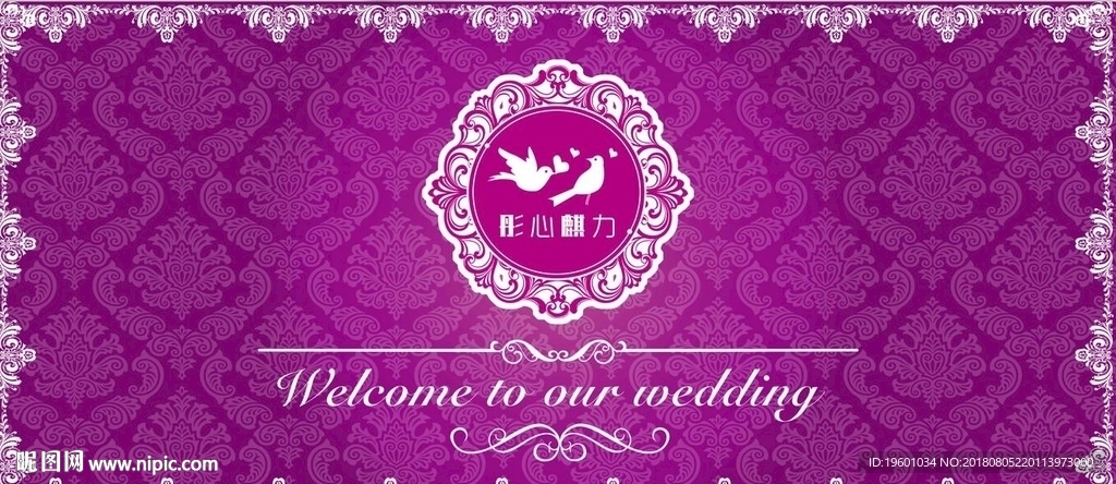 婚礼背景  紫色背景 婚庆