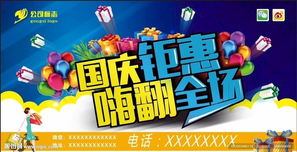 国庆
