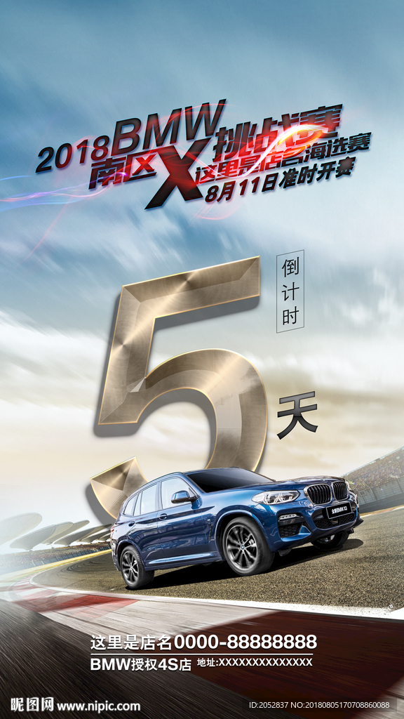 宝马X挑战赛倒计时大图