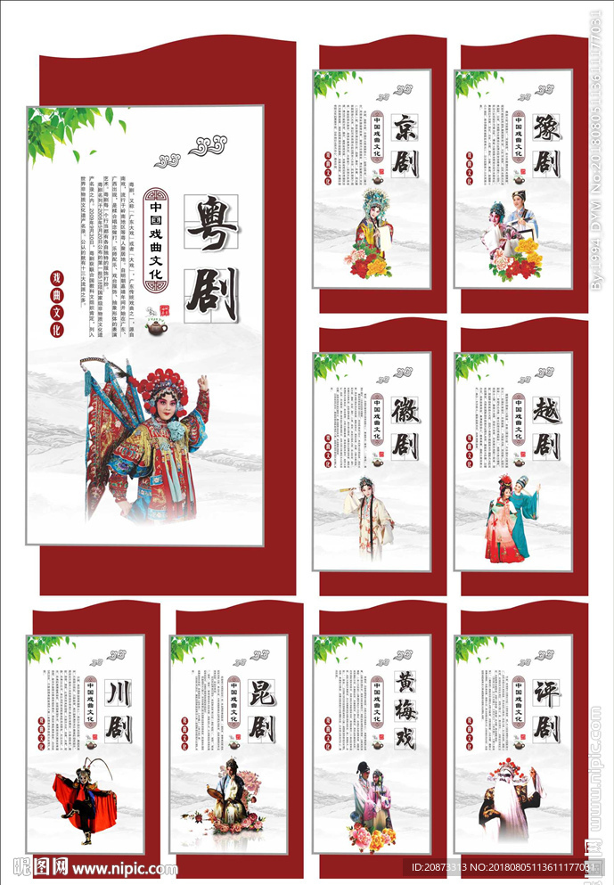 戏曲