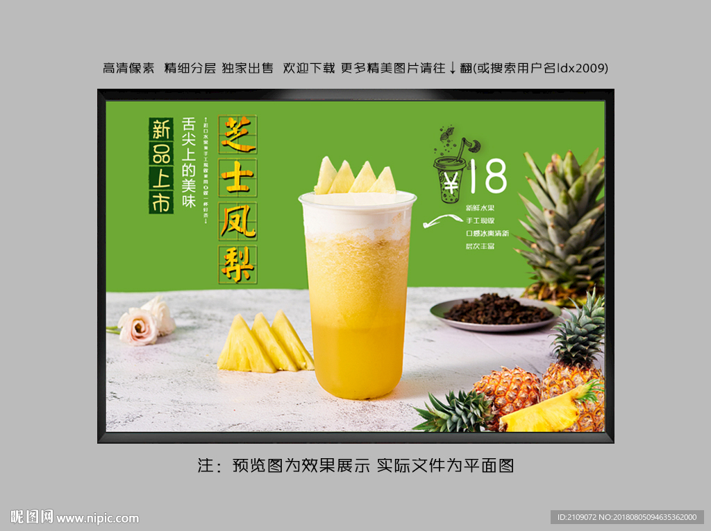 芝士凤梨