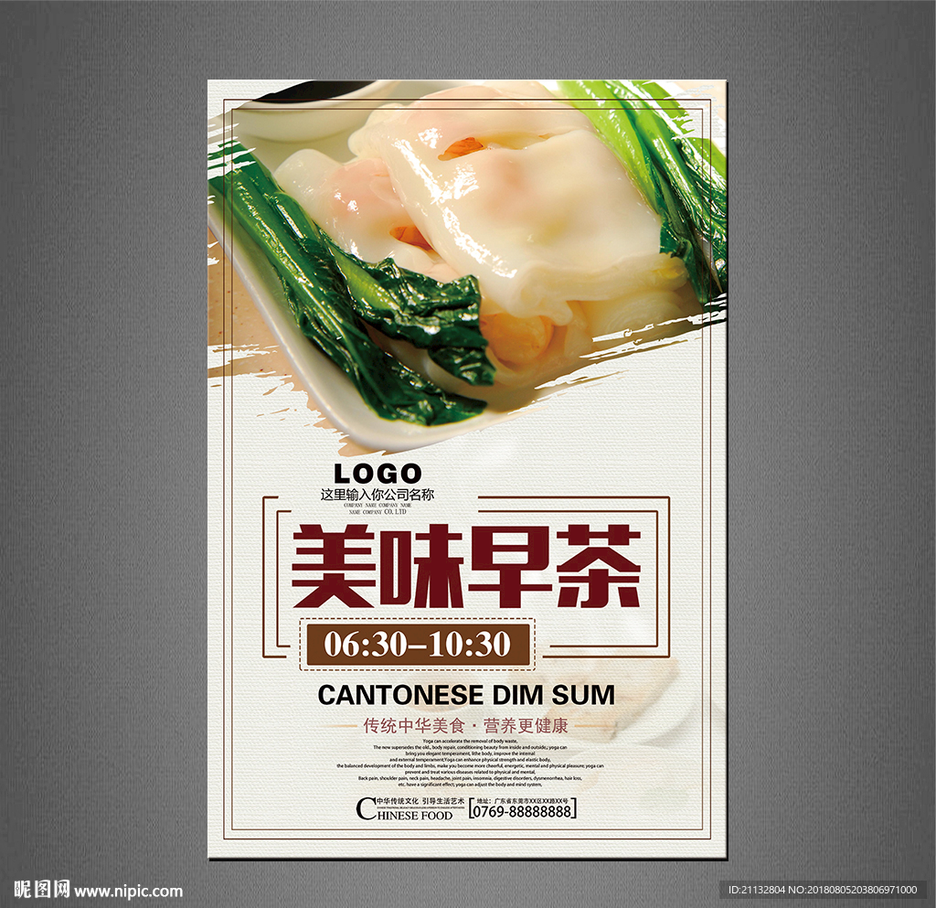 早茶点心海报