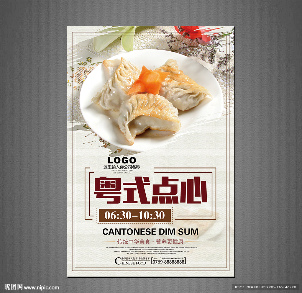 早茶点心海报