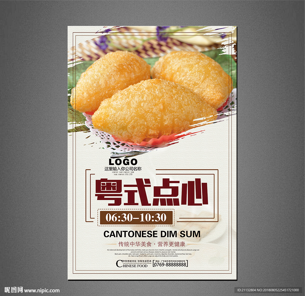 早茶点心海报