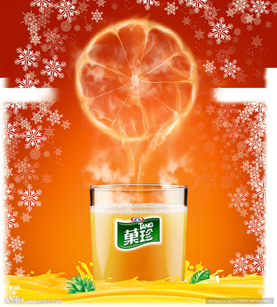 冬季热气橙汁海报