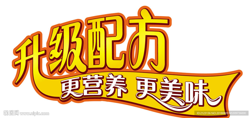 升级配方标识
