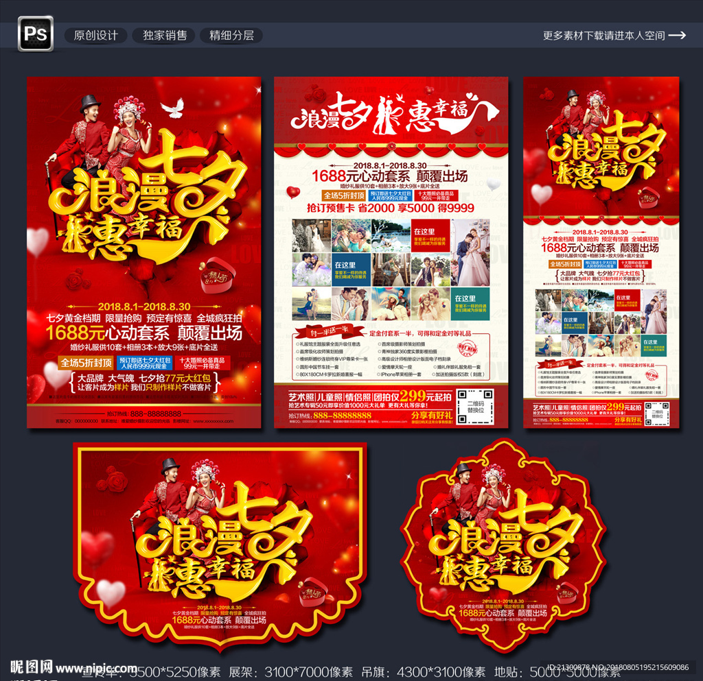影楼宣传单