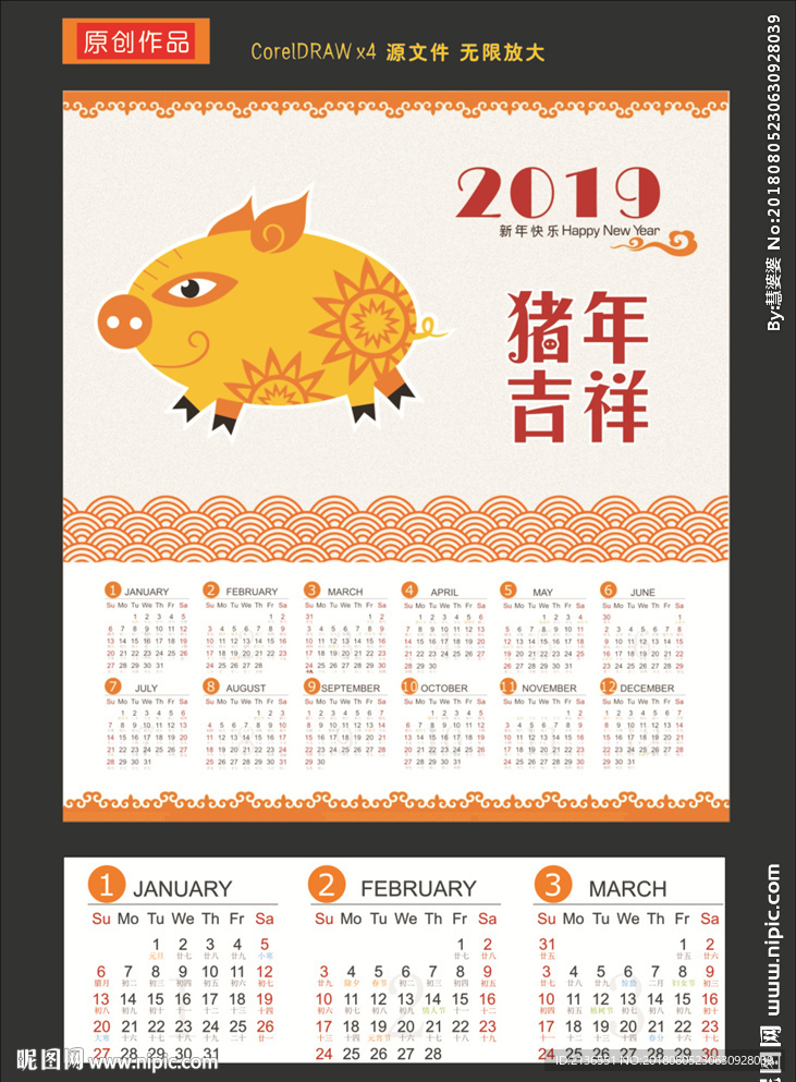 2019年日历