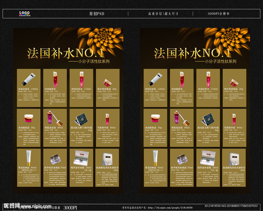 法国高端护肤品