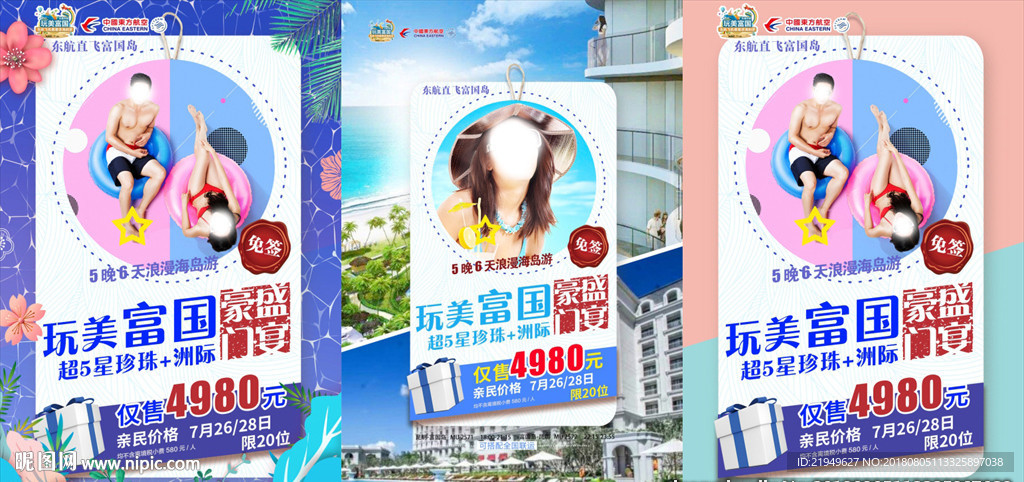 越南富国岛旅游海报