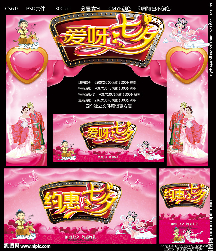 爱呀七夕