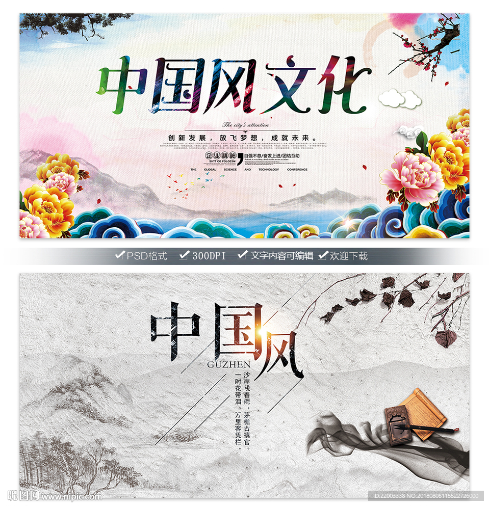 中国风背景中国风舞台展板