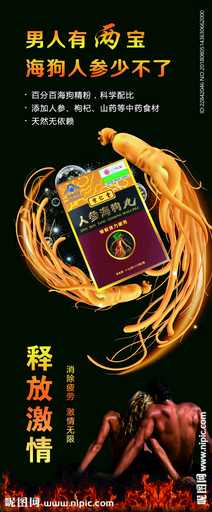 人参海狗丸展架