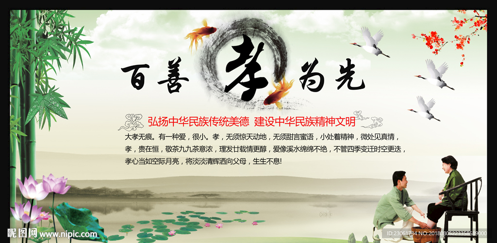 百善孝为先