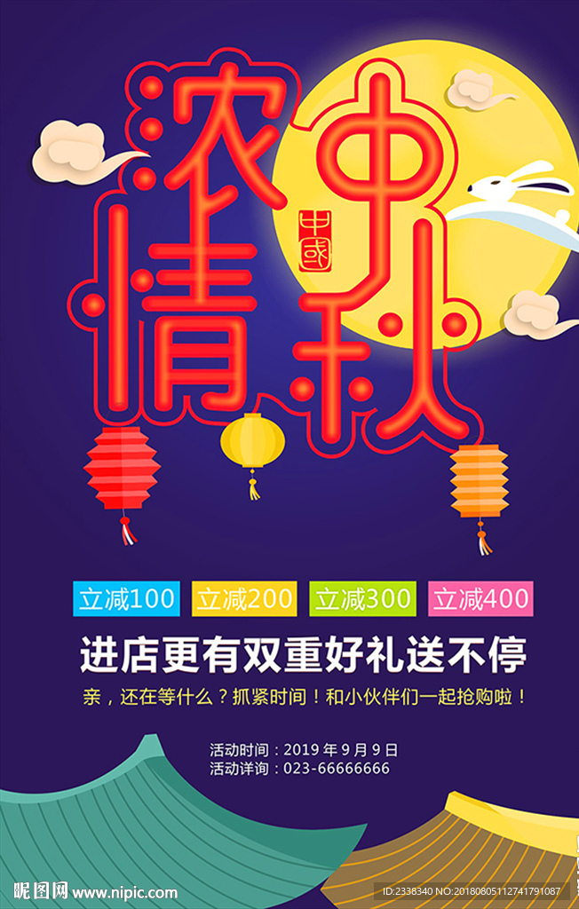 中秋