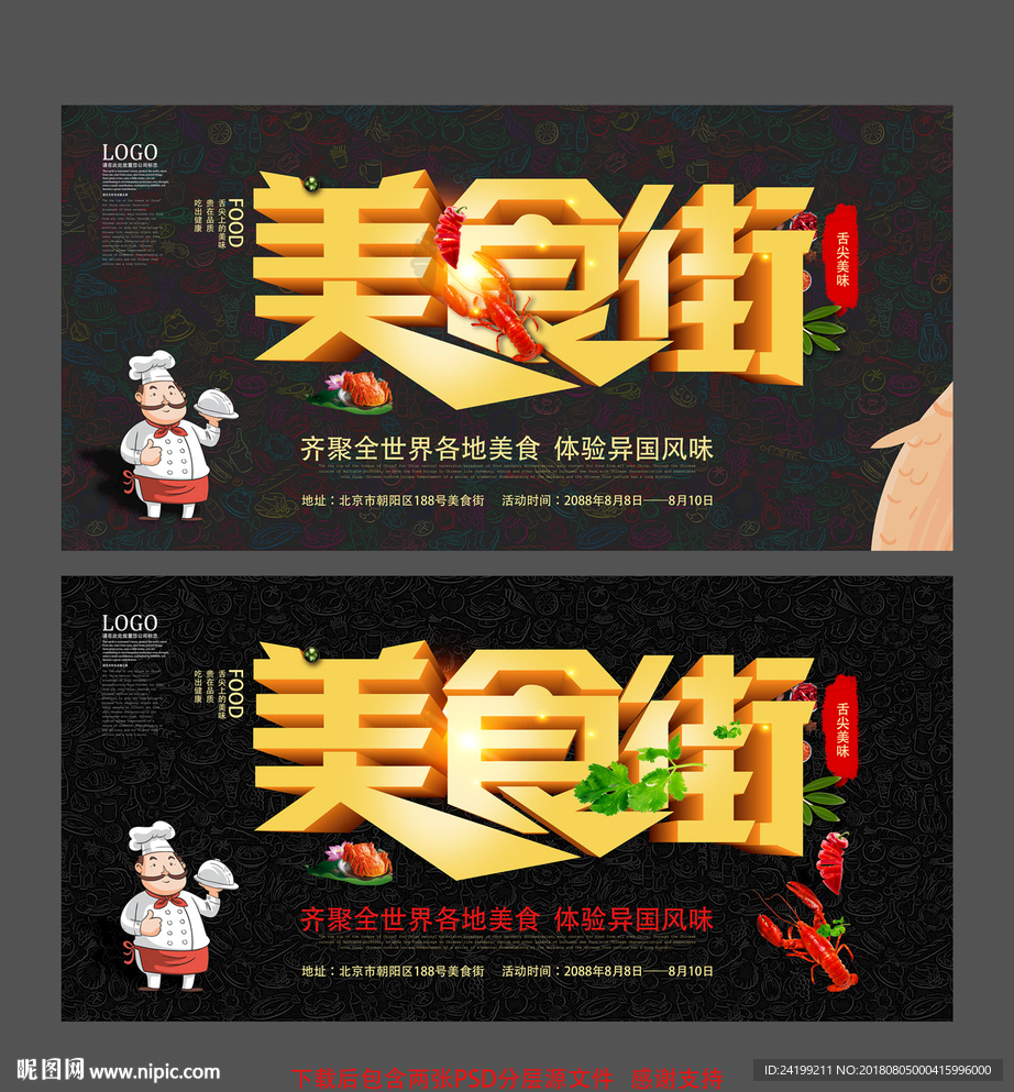 美食街
