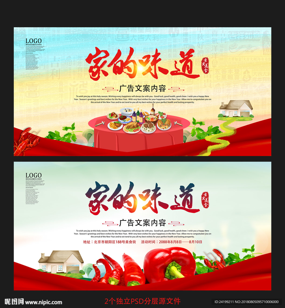 美食海报