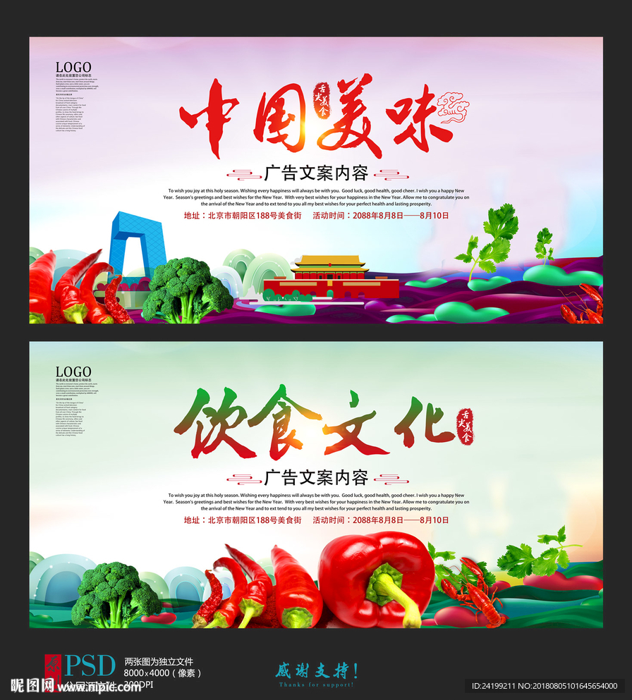 饮食文化 中国美味