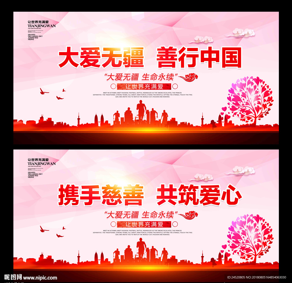 慈善