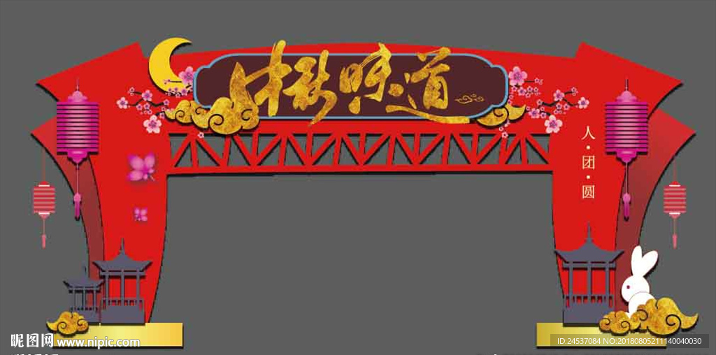 中秋节门头