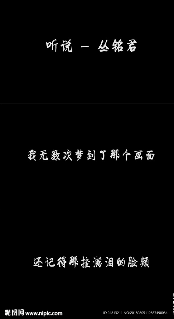 听说 - 丛铭君-歌词版