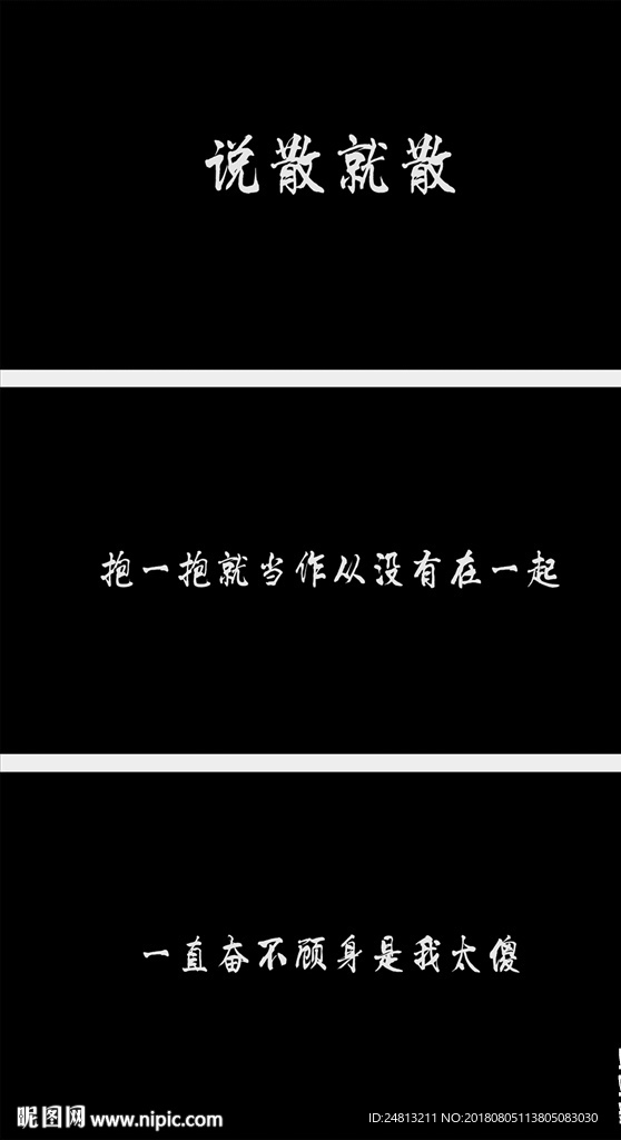前任3说散就散歌词字幕版