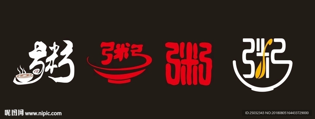 粥艺术字 矢量图 招牌 养生