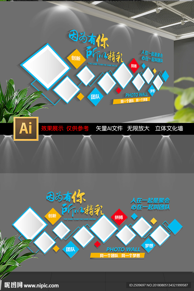创意几何企业员工天地照片墙