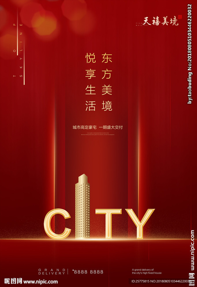 房地产广告