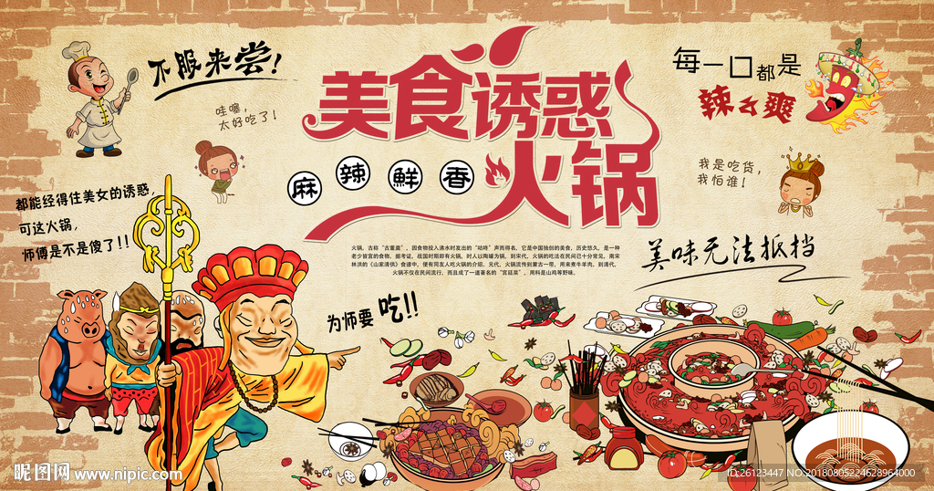 手绘卡通火锅美食背景
