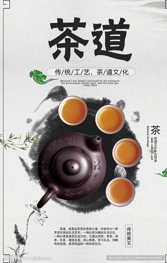 茶道