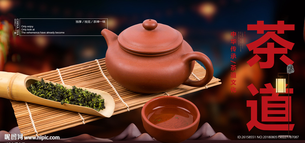 茶道