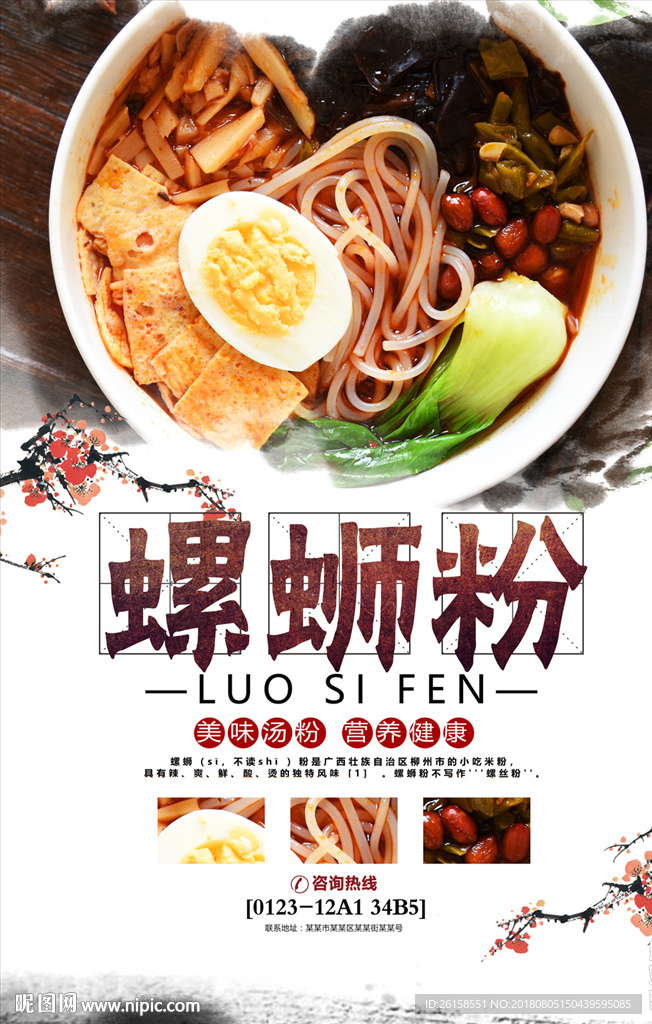 螺蛳粉