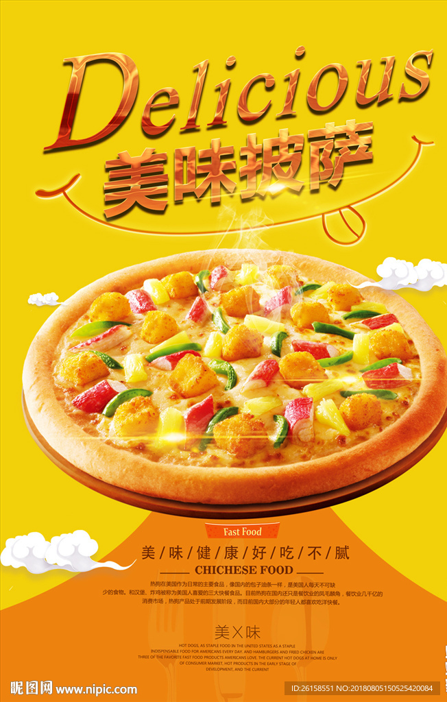 披萨