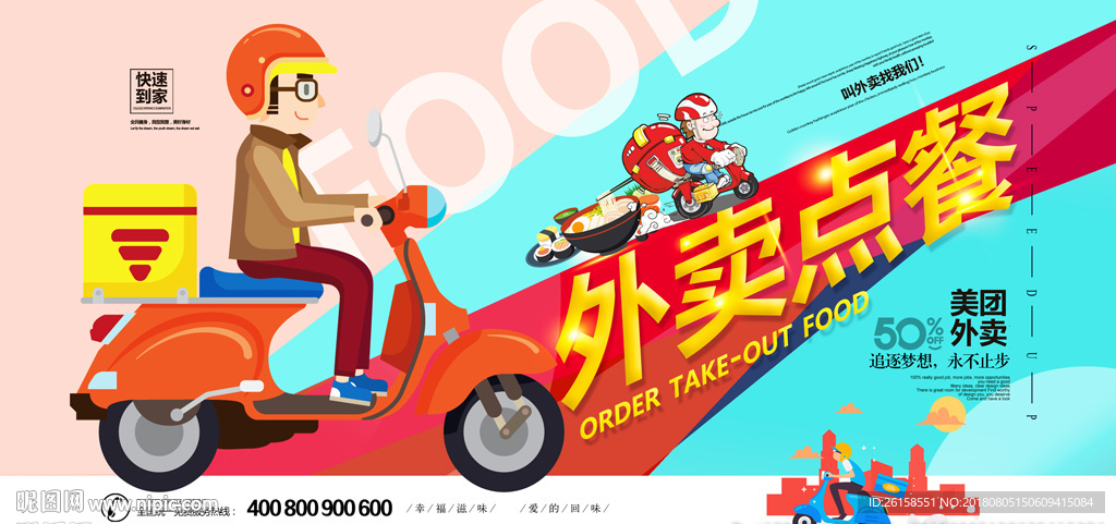 外卖