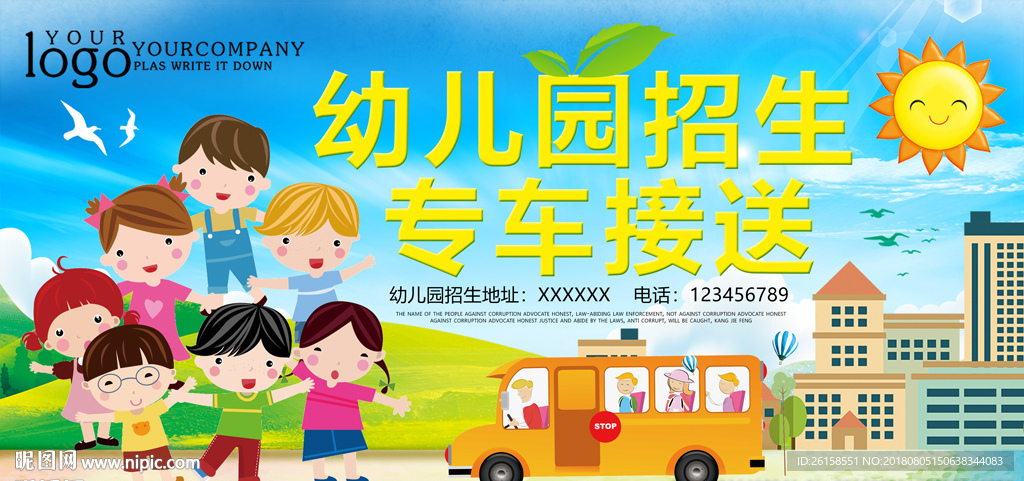 幼儿园