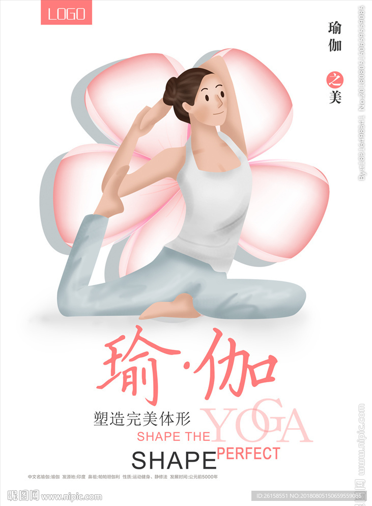 瑜伽