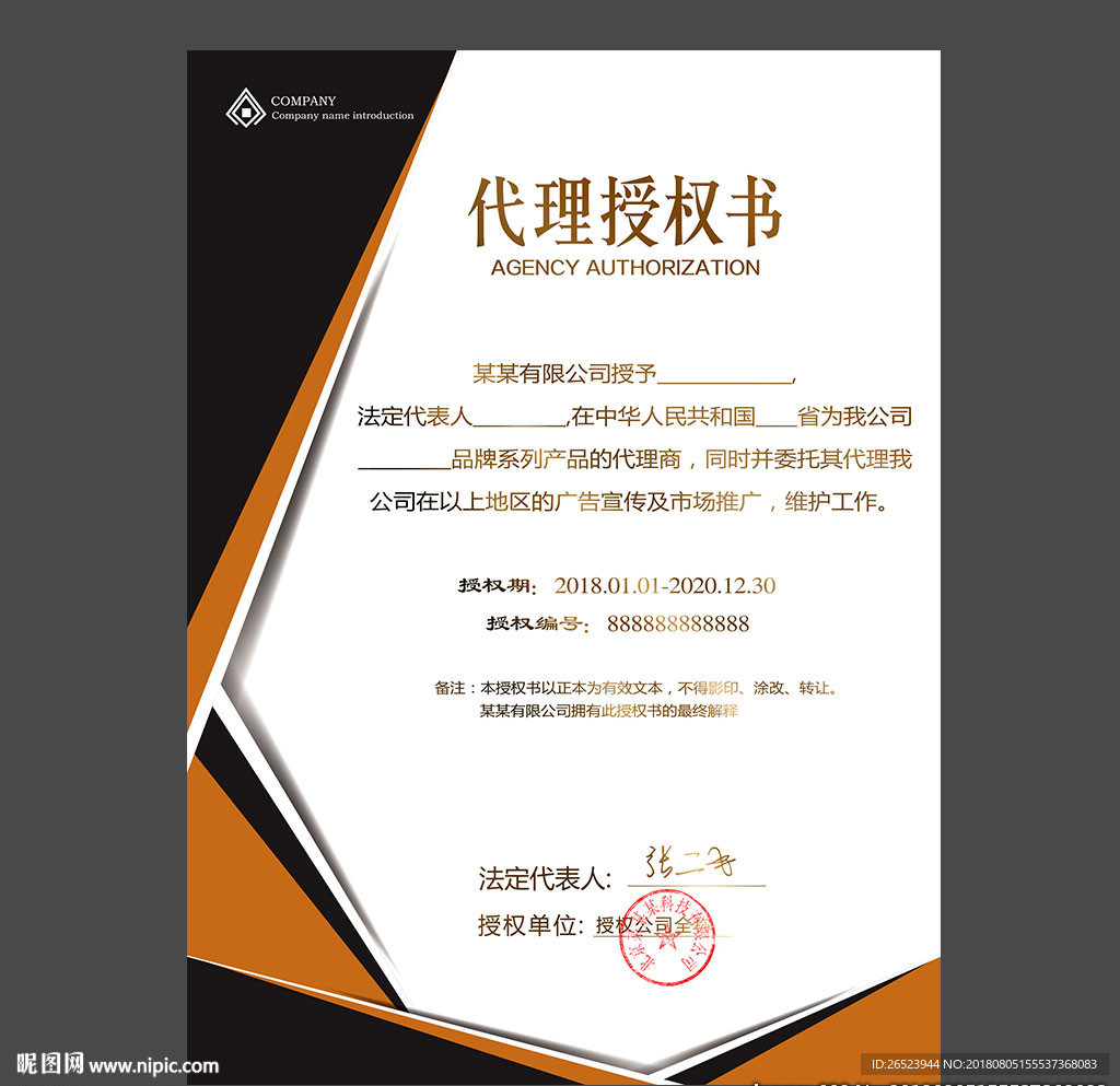 代理授权书