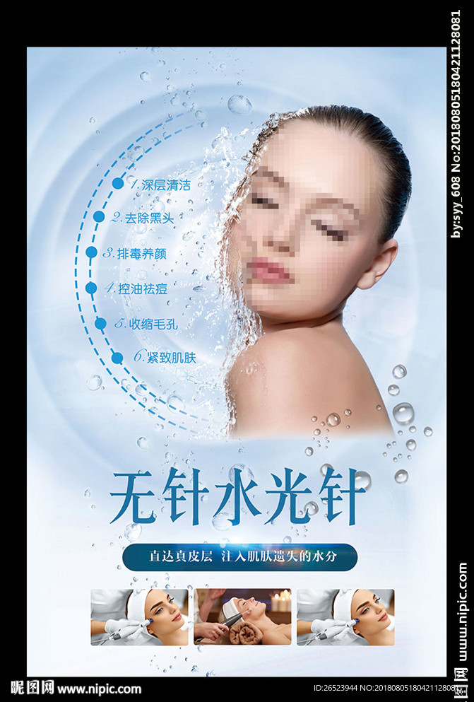 水光针