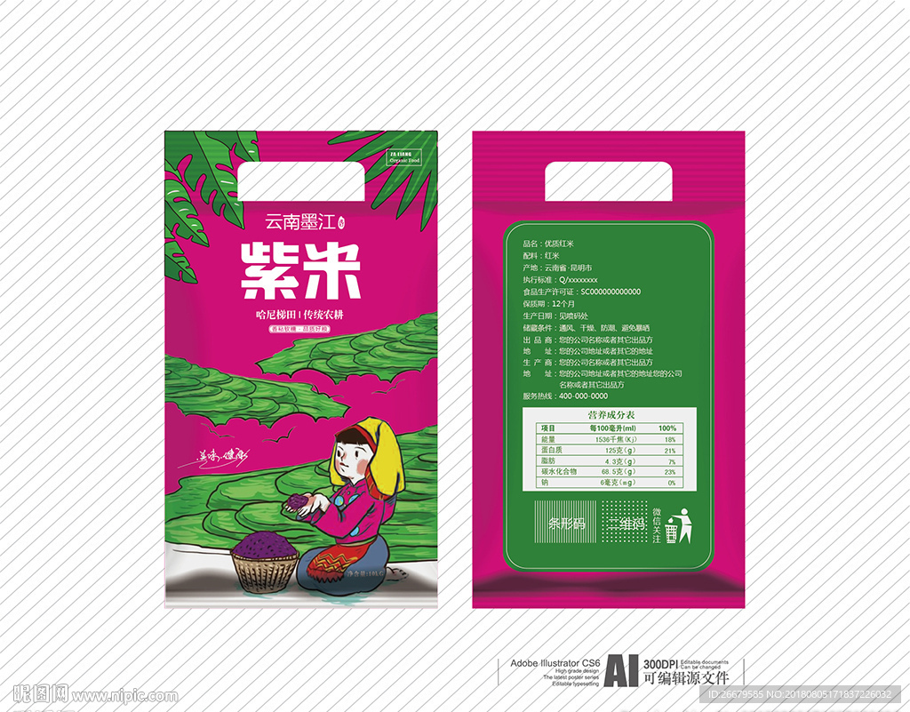 云南紫米包装(平面图)