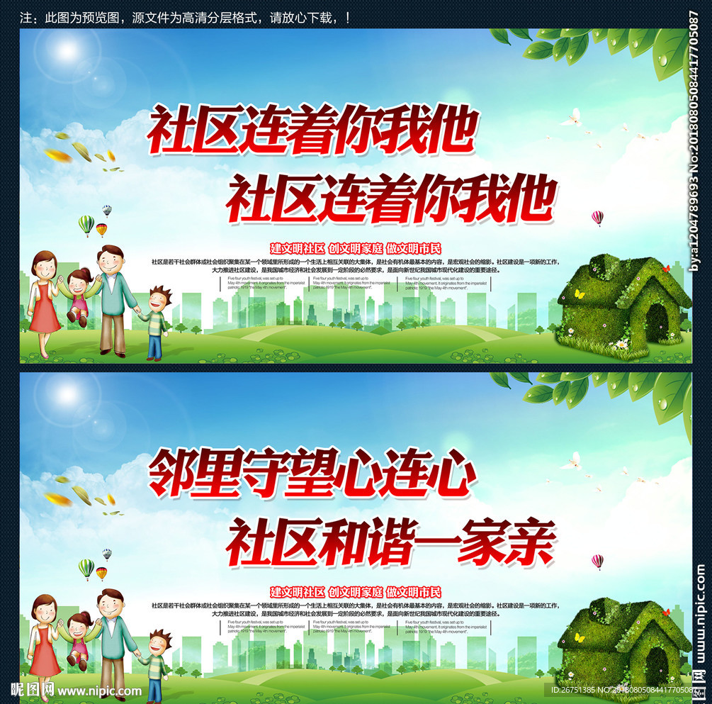 社区