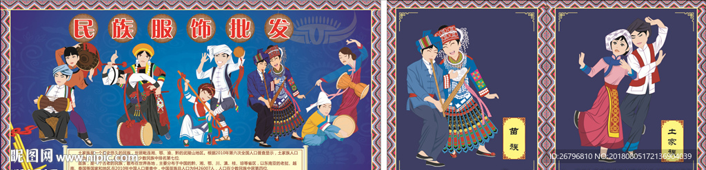 民族服饰
