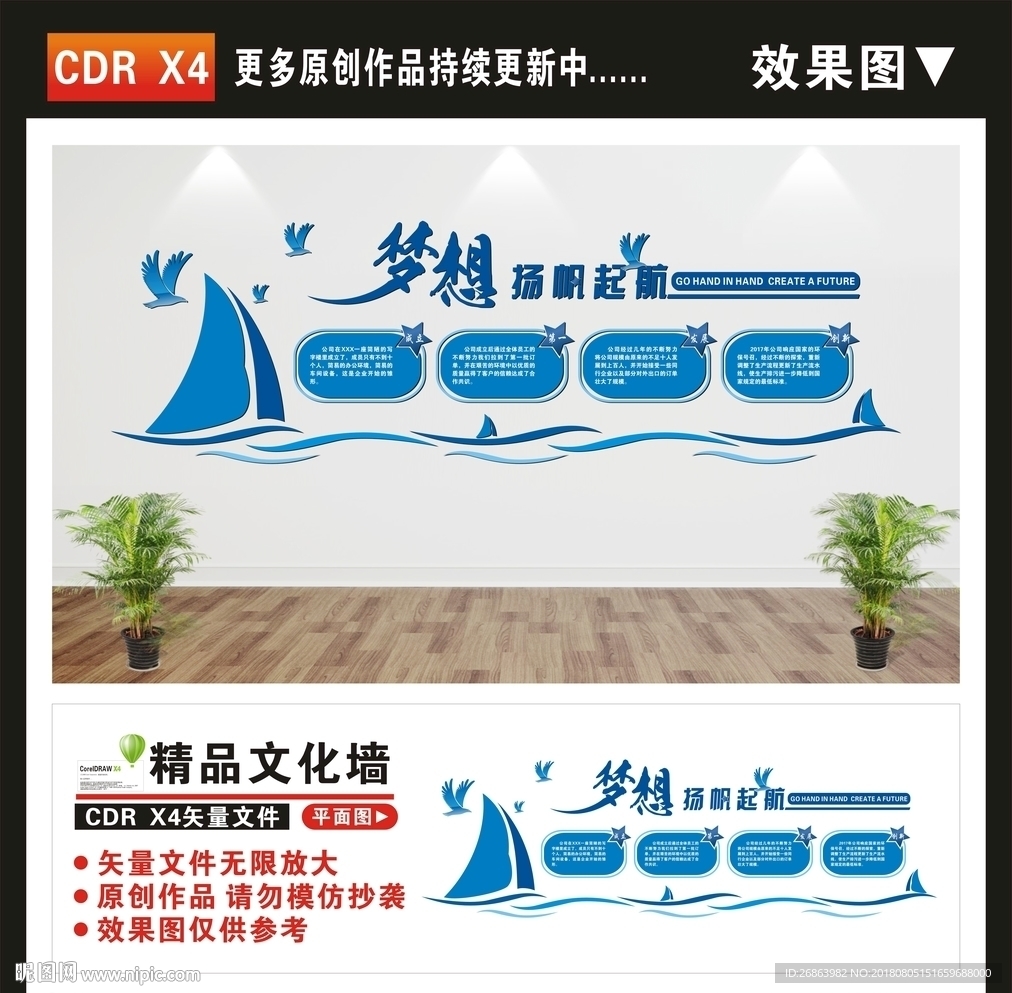 企业文化墙