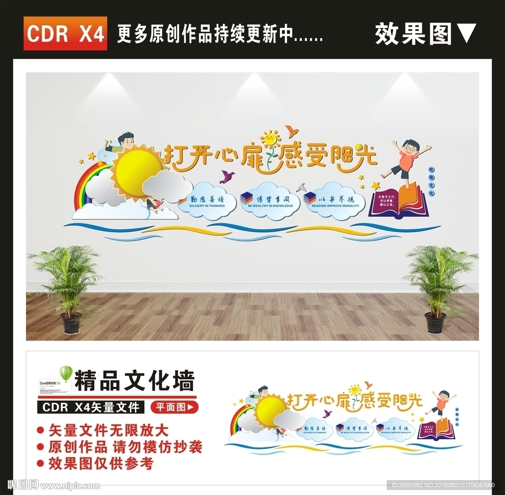 幼儿园文化墙