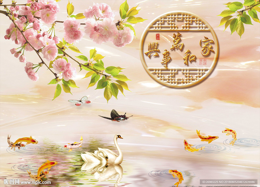 家和万事兴
