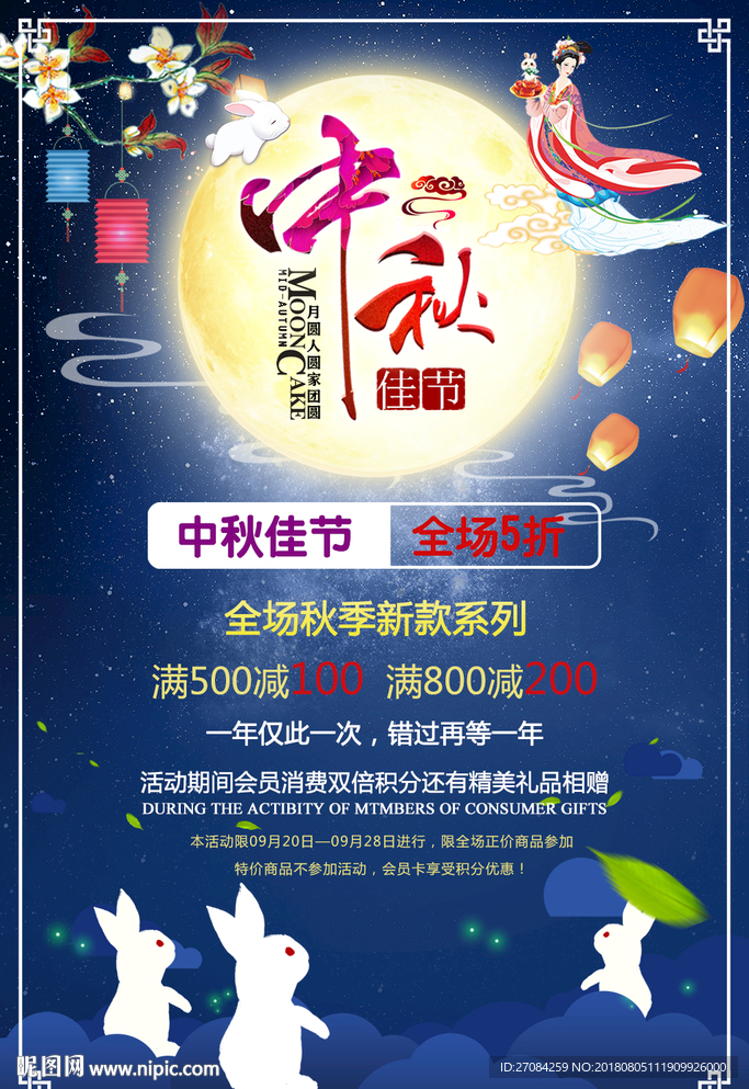 中秋节海报