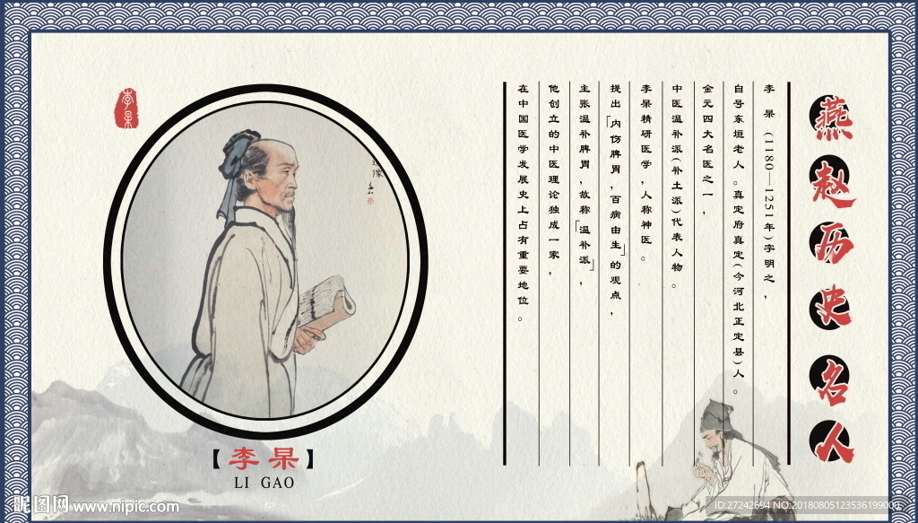 燕赵历史名人