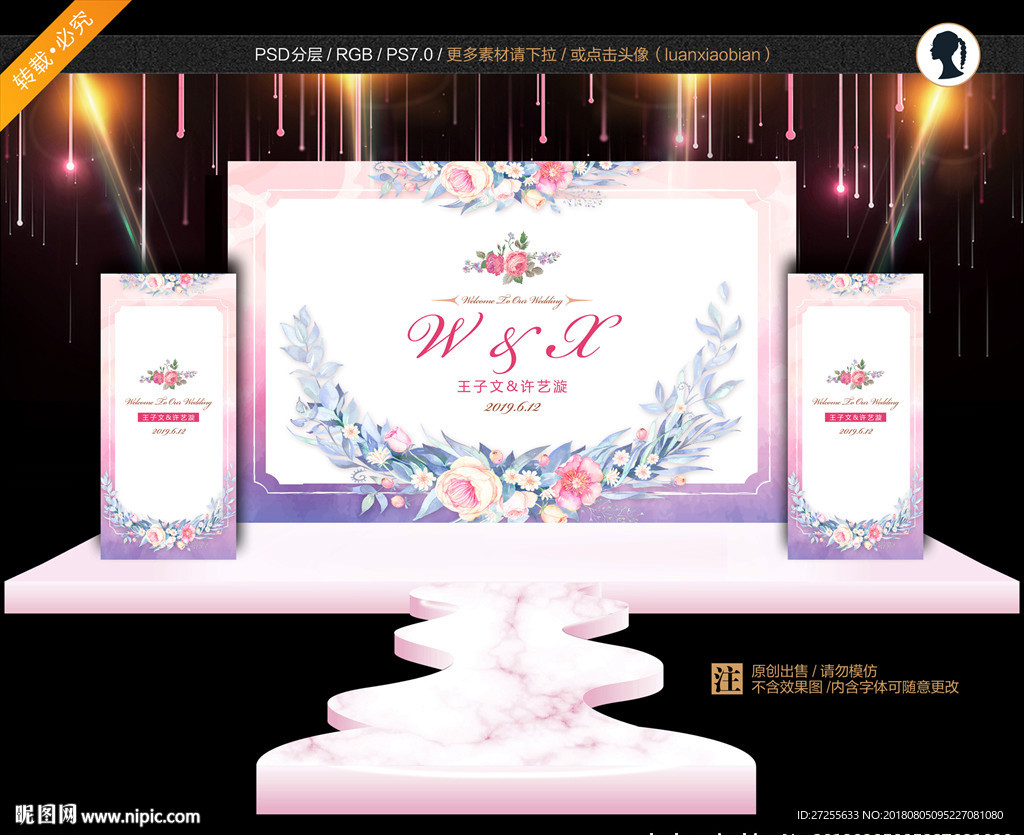 婚礼