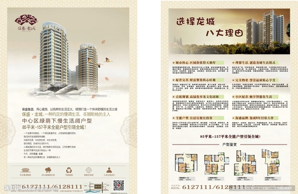 中式房地产单页