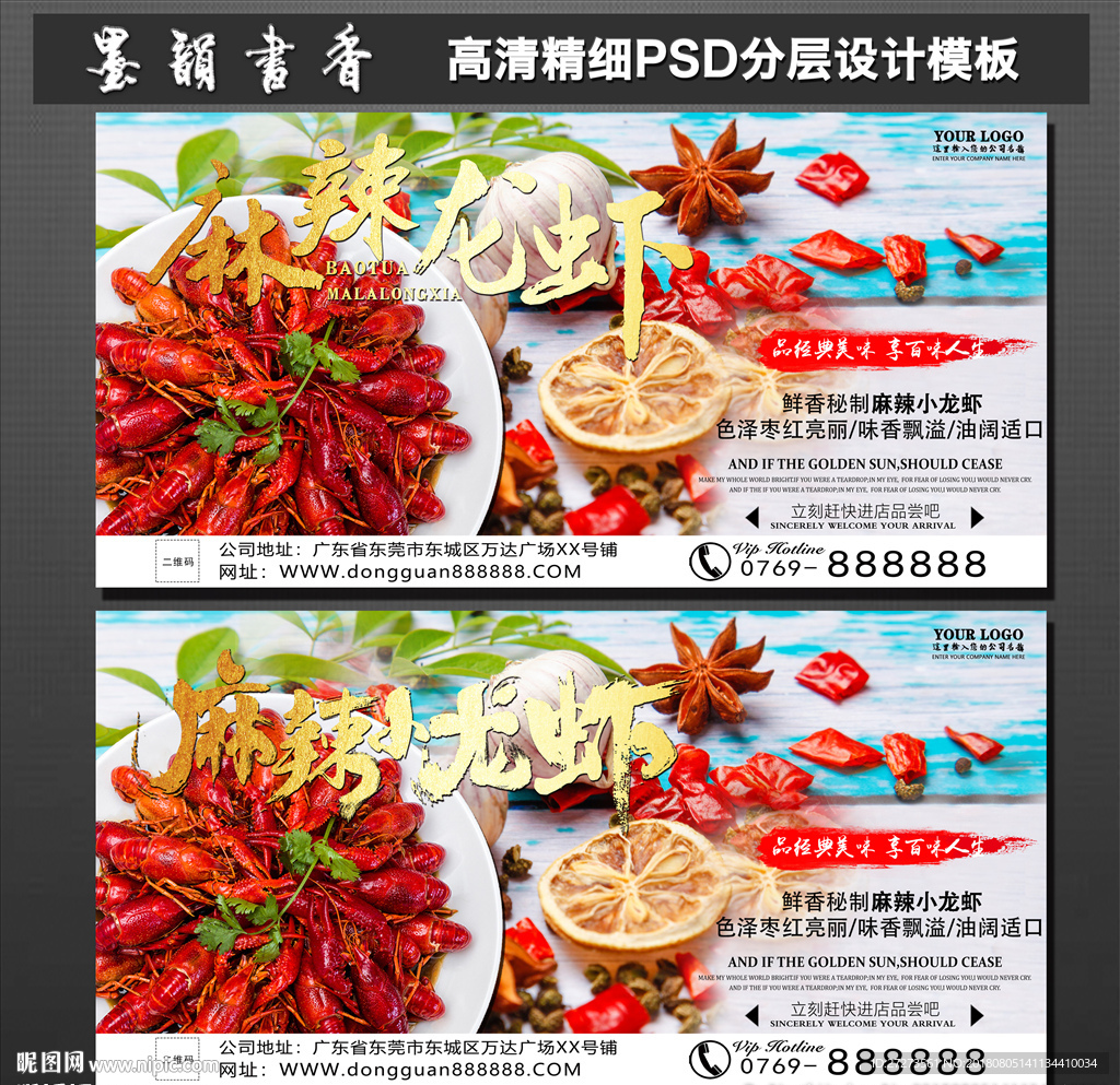小龙虾海报